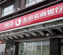 门头沟北京农商银行电检消检